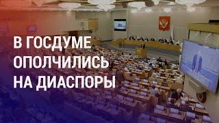 Диаспоры могут приравнять к иноагентам. Бастрыкин предложил оправлять мигрантов на войну | НОВОСТИ