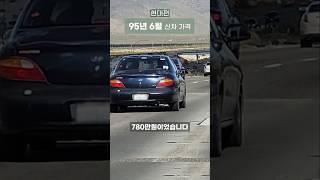1995년 6월 자동차 신차 가격 -현대편-