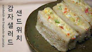 [King.ine] Make a soft potato salad sandwich / plain sandwich / outing sandwich