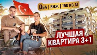 Редкая жемчужина | Квартира 3+1 c отдельной кухней и под ВНЖ | Турция, Алания, район Оба