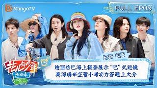 【ENG SUB】Super Fun Music Party At Sea | Divas Hit The Road S5·Silk Road EP09 | MangoTV