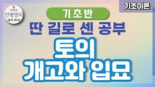 [명리기초이론] 딴 길로 센 공부