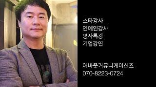 박용후 명사섭외 마케팅 혁신 창업특강