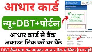 pm kisan me dbt link kaise kare | pm kisan dbt npci link account | pm kisan pfms accepted kaise kare