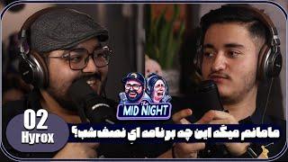 The MidNight S2 E02 @HyroxTV (Youtuber) | مامانم میگه این چه برنامه ایِ نصف شب؟