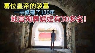 探访朱棣的明长陵，他的陵墓修建了130年，地宫里殉葬的嫔妃高达30人，至今无人敢动！