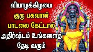 THURSDAY LORD GURU BHAGAVAN TAMIL DEVOTIONAL SONGS | Powerful Guru Bhagavan Tamil Bhakti Padagal