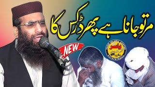 Zindagi ka Pta nhi Emotional Clip By Qari Hanif Rabbani shb 2021 | Yasir CD Center