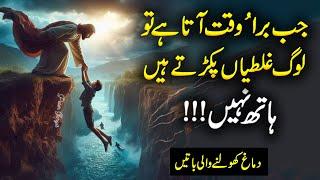 Urdu Quotes | Quotes in Urdu | Quotes About Life In Urdu | Heart Touching Quotes by Zubiar Maqsood