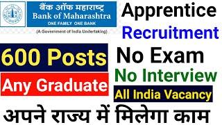 No Exam, No Interview, Any Graduate Jobs 2024 I All India Vacancies I 600 Posts I Apply Online