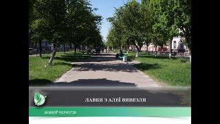 Лавки з алеї вивезли | Телеканал Новий Чернігів