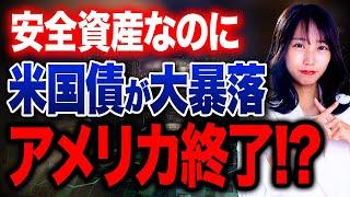 レイ・ダリオも手遅れと警告！アメリカの財政破綻はあり得るのか解説します！