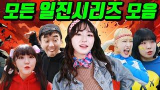 모든 급식왕 일진시리즈 한방에 보기!ㅋㅋㅋ(ft.일진왕학교vs급식짱학교)