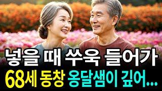 실화사연! 57년만에 만난 국민학교 동창회 | 오디오북 | 노후ㅣ노후지혜 | 사연