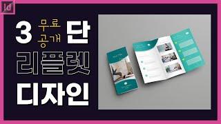 3단 리플렛 디자인 만들기