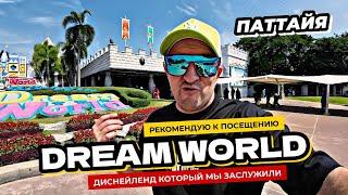 Dream World Bangkok  - погружение в Тайскую сказку! Аттракционы! Снег и море веселья!