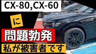 【新車】CX-80とCX-60が更に良くなる