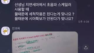 Q&A. 치면세마.초음파스케일러 장단점