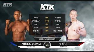 KTK IN GIMPO 7경기 카를로스 부디아로 VS 주만기(대무카이져) khansports TV