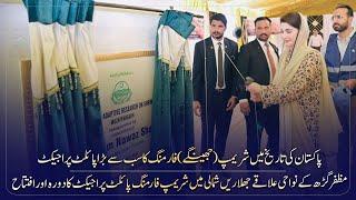 CM Maryam Nawaz inaugurated the largest pilot project of shrimp farming in the history of Pakistan