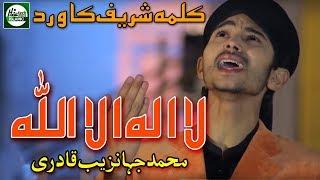 LA ILLAHA ILLAL ALLAH (HAMD) - MUHAMMAD JAHANZAIB QADRI - OFFICIAL HD VIDEO - HI-TECH ISLAMIC