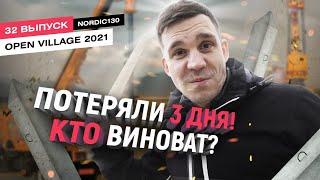 Выходим на фундамент! Результаты геологии. Строим одноэтажный дом 130м2 по проекту Нордик 130.