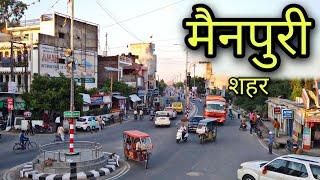 MAINPURI CITY मैनपुरी शहर Mainpuri jila mainpuri Mainpuri ki video