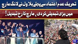 Bilawal Bhutto Huge Decision About PPP Long March | مارچ کا رخ تبدیل | BREAKING News