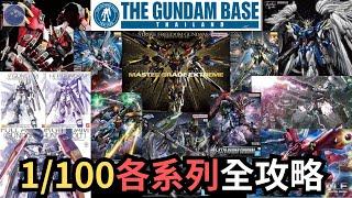 全系列1/100高達模型攻略！？MG、MGEX、FM、HiRM、RE/100大晒冷～【曼谷宅遊 8】#travel #gundam #bandai #thailand #高達