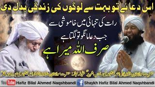  Bhot Dard e Dil Dua | Hazrat G D.B ) Hazrat Molana Peer Hafiz Bilal Ahmed Naqshbandi Shaheed R.M