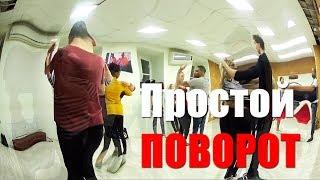 Простой поворот в сальсе | Школа танцев A4G Dance Studio