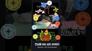 모닝에 사는 남자 숏츠 0001