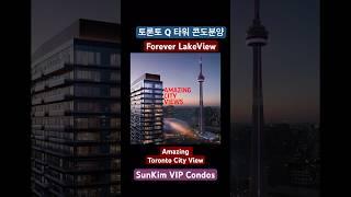 Q Tower Condos #torontocityview #토론토콘도분양 #토론토분양 #토론토부동산