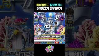 메이플랜드 은보르기니 분양받기