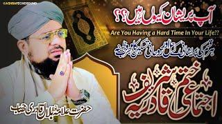 Khatme Qadria Shareef Complete | Wazaif | Allama Hafiz Bilal Qadri | Complete Khatam Shareef 2022