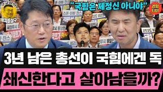 "국힘은 제정신 아니야" 가만히 있다가는 정당 자체가 사라지는 순간이 온다 (20250621 토요특별판 클립) 박성태 정필승