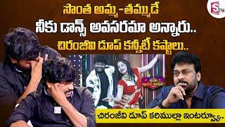 Chiranjeevi Doop Karimulla Emotional Words about Chiranjeevi || Chiranjeevi Doop Karimulla Interview