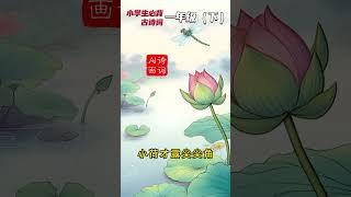 杨万里《小池》：宋诗中的自然与宁静之美 #杨万里 #小池 #宋诗 #自然之美 #宁静 #古诗配画 #诗画结合 #中国文化