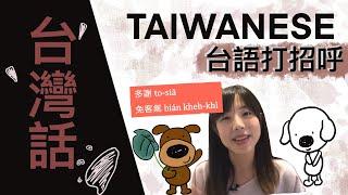 Taiwanese greetings MUST try it when climbing mountains in Taiwan!｜Learn Taiwanese with Sally!