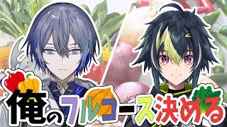 【＃にじすぷーん】俺達の食べたいもの詰め合わせ【小柳ロウ/にじさんじ】