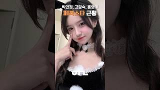 페북스타 여자 유튜버들 근황