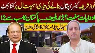 Nawaz Sharif Cancer Care Hospital in Lahore | Maryam Nawaz |  Nawaz Sharif Cancer Hospital