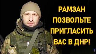 Кадыров удивил комбата ДНР щедрым подарком!