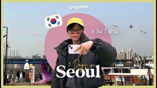 Travel to Seoul Korea UPDATE APRIL 2024 Eat Cafe Shopping, Simple Journey to Follow