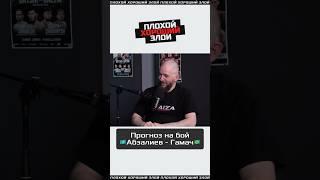 ️Кто заберет ПОЯС? Олжас Абзалиев или Марсио «Гамач» Сантос? #семей #мма #naiza #mma #дагестан