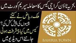 Bahria Town Case | Today Hearing | Supreme Court  | 9 News