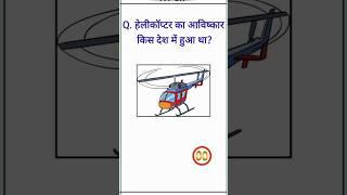 GK Questions ️ ।। GK In Hindi  ।। General knowledge  ।। GK Quiz #gk #gkquestion