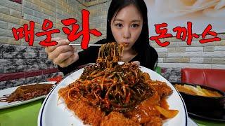 Unique Pork Cutlet in Mokpo? Spicy Green Onion Pork Cutlet Mukbang