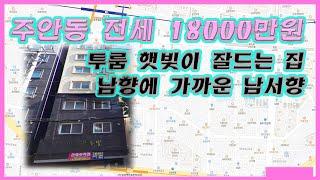 주안동 오피스텔 전세