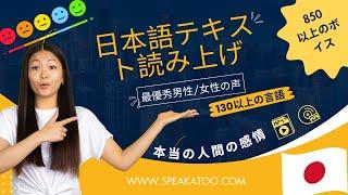 Speakatoo - AI テキストから音声へ変換: 最もリアルなAIボイスを生成！